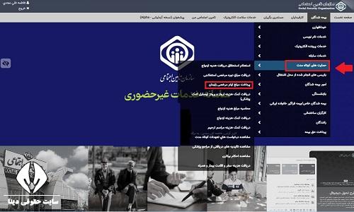 نحوه پرداخت حقوق مرخصی زایمان تامین اجتماعی